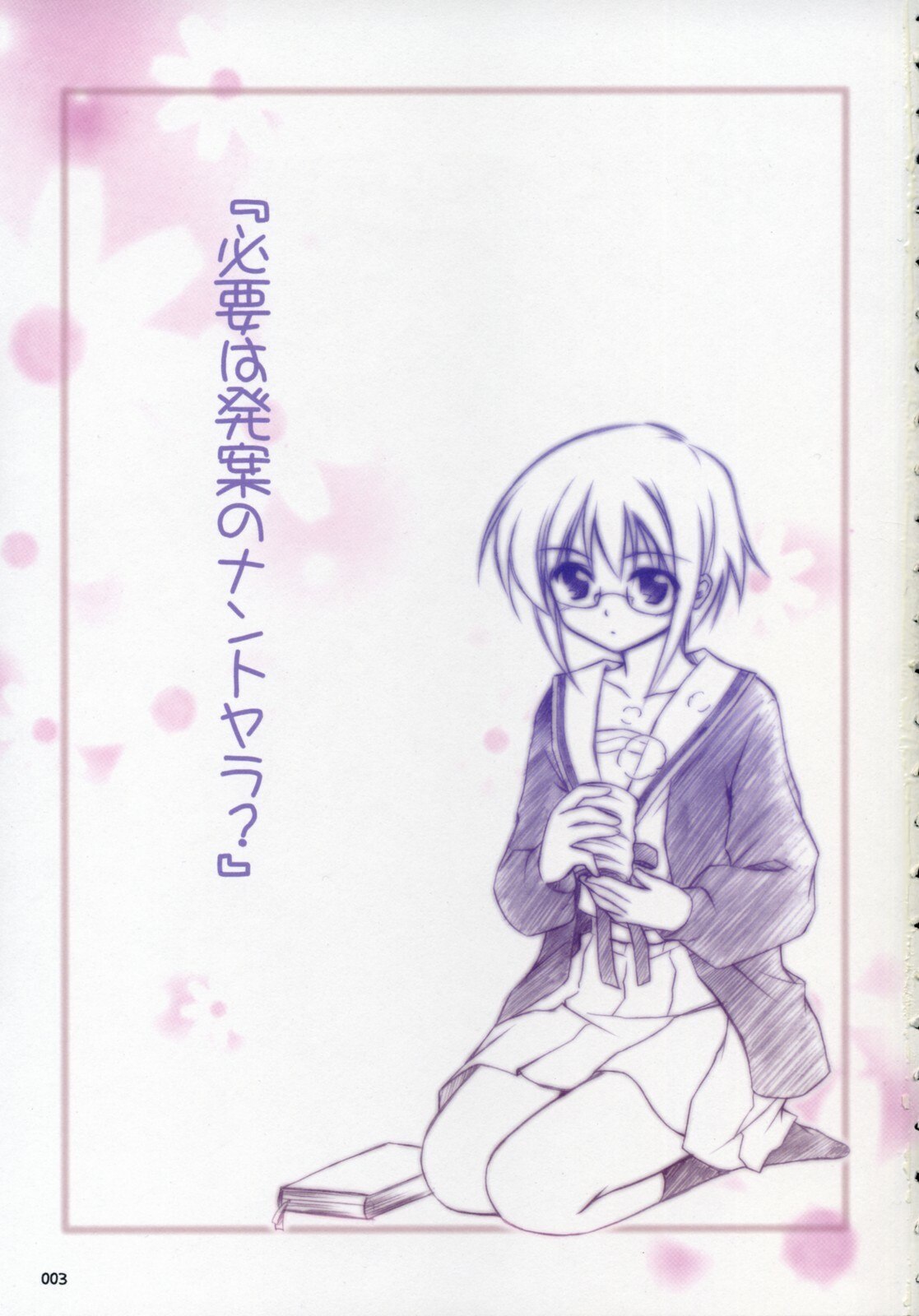 (SC32) [Titokara 2nd Branch Products (Manami Tatsuya)] ash! (The Melancholy of Haruhi Suzumiya) page 2 preview