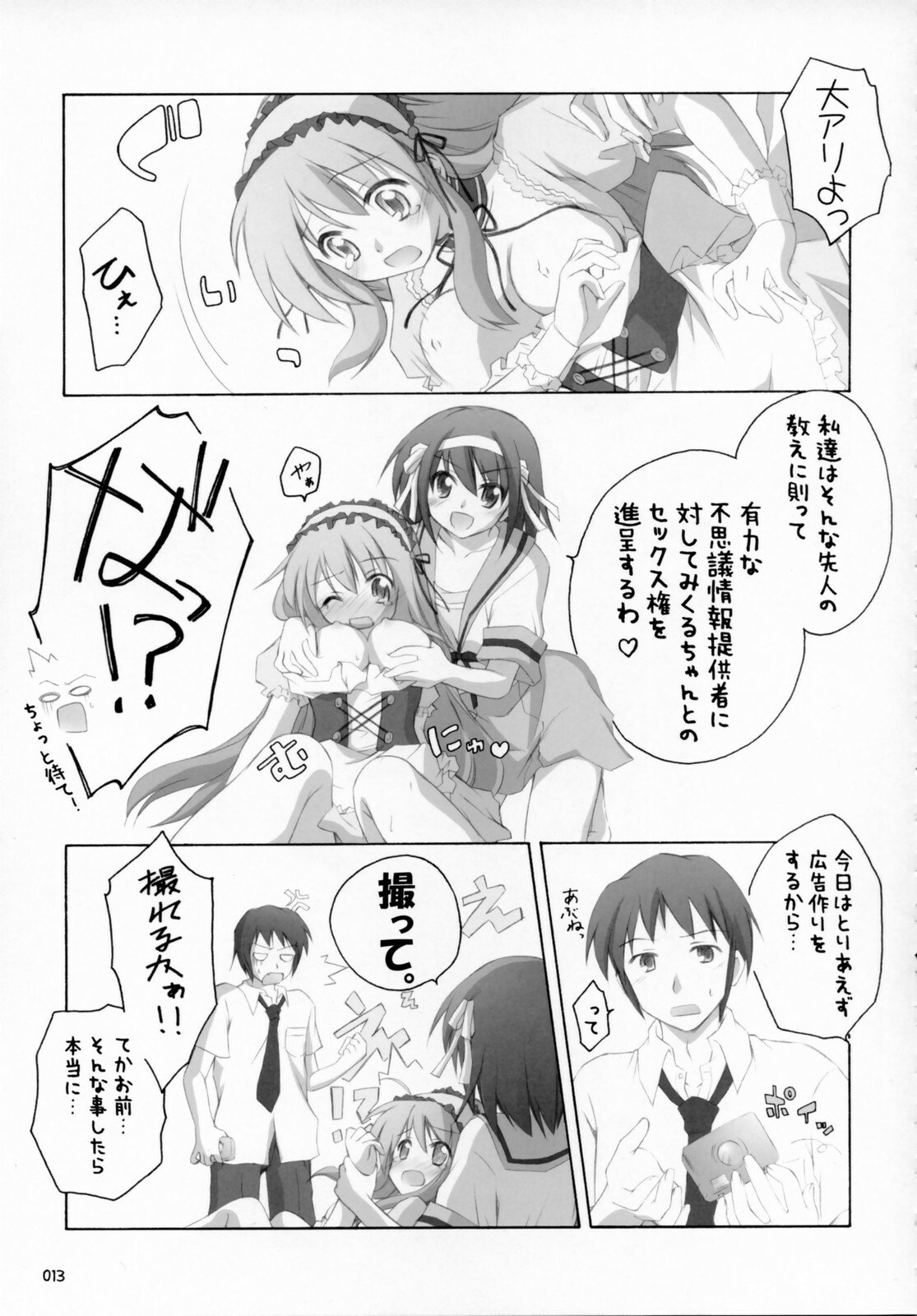 (SC32) [Titokara 2nd Branch Products (Manami Tatsuya)] ash! (The Melancholy of Haruhi Suzumiya) page 12 preview