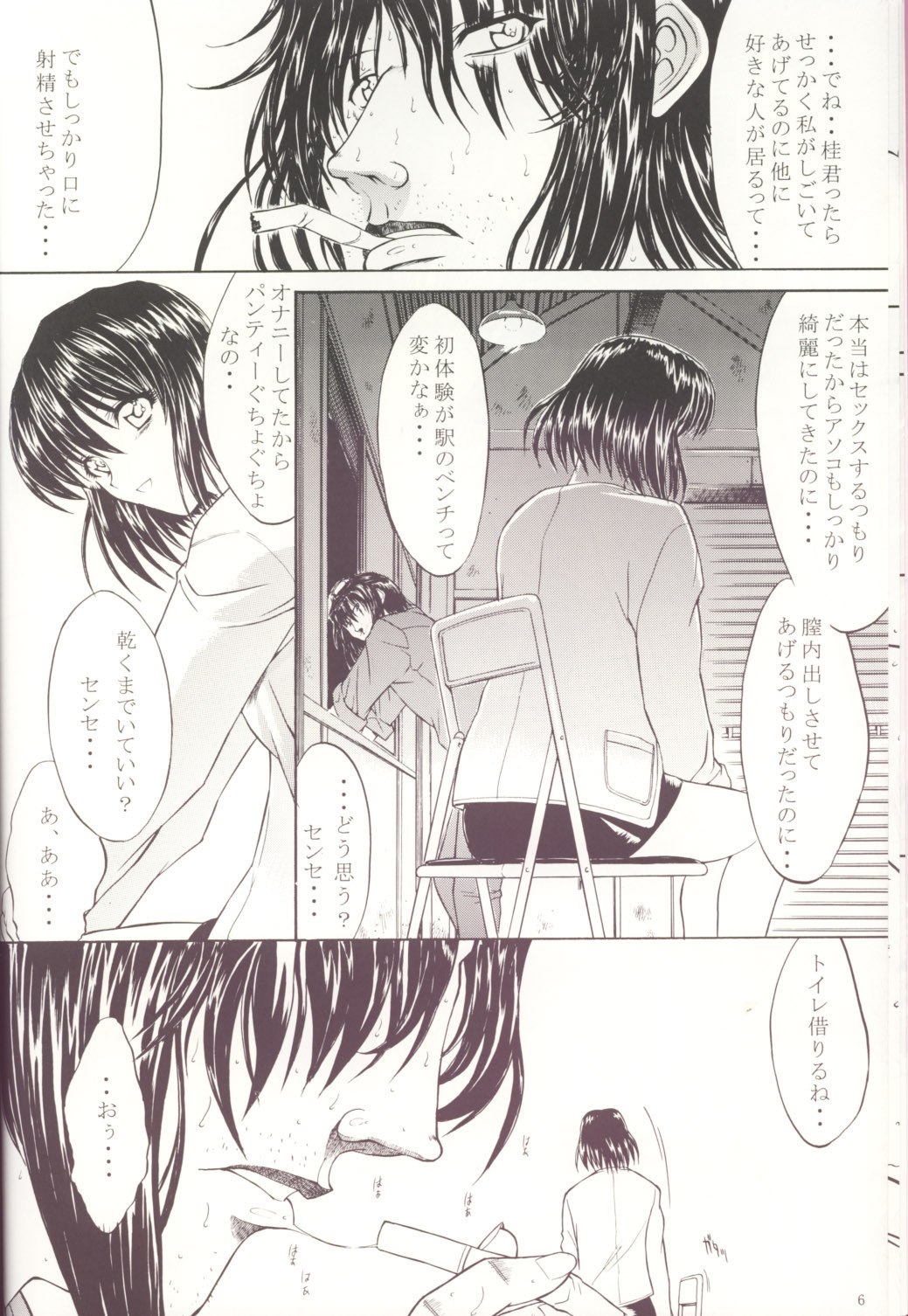 (CR33) [Kopikura (Kino Hitoshi)] LOVELY 1 (Onegai Teacher) page 7 preview