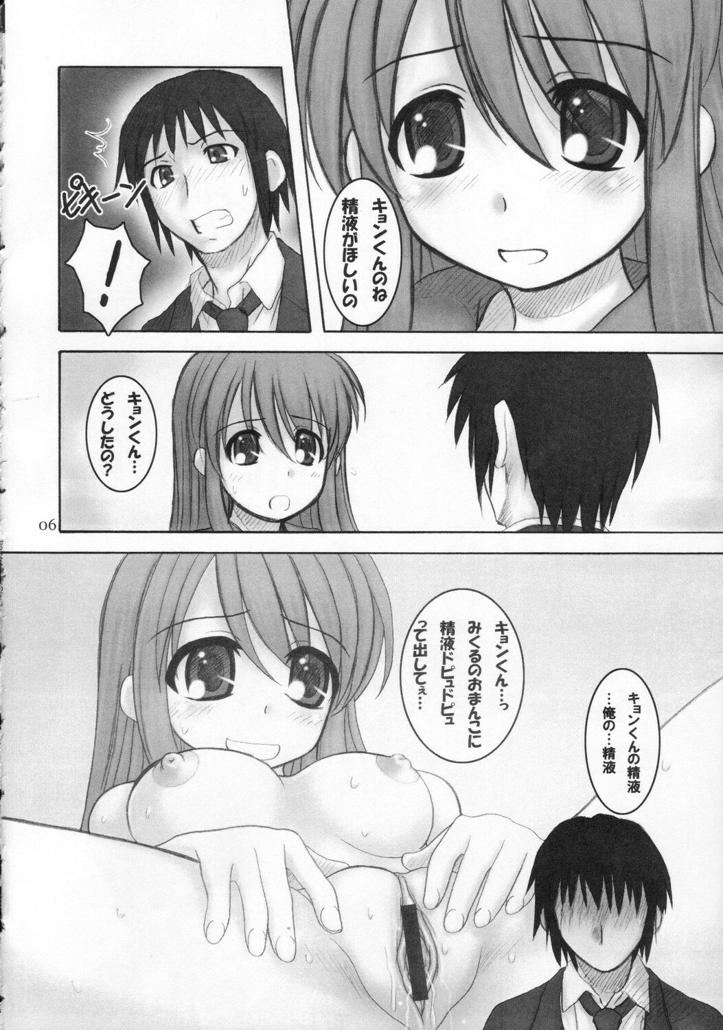 (C71) [Hearts &amp; Crusts (Nanana Nana)] Sajou no Roukaku (Suzumiya Haruhi no Yuuutsu) page 5 preview