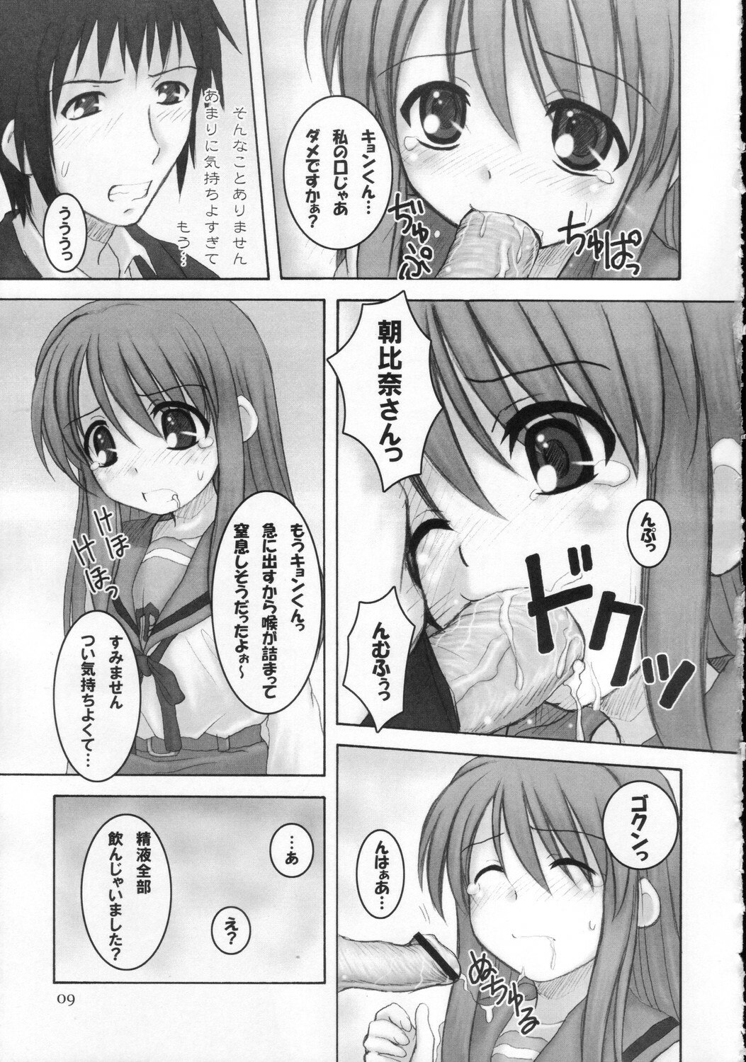 (C71) [Hearts &amp; Crusts (Nanana Nana)] Sajou no Roukaku (Suzumiya Haruhi no Yuuutsu) page 8 preview