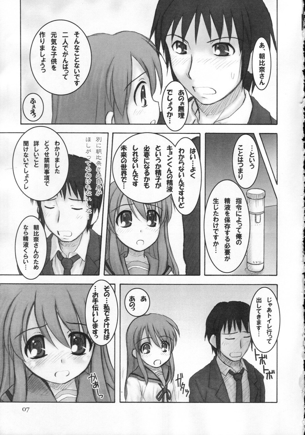 (C71) [Hearts &amp; Crusts (Nanana Nana)] Sajou no Roukaku (Suzumiya Haruhi no Yuuutsu) page 6 preview