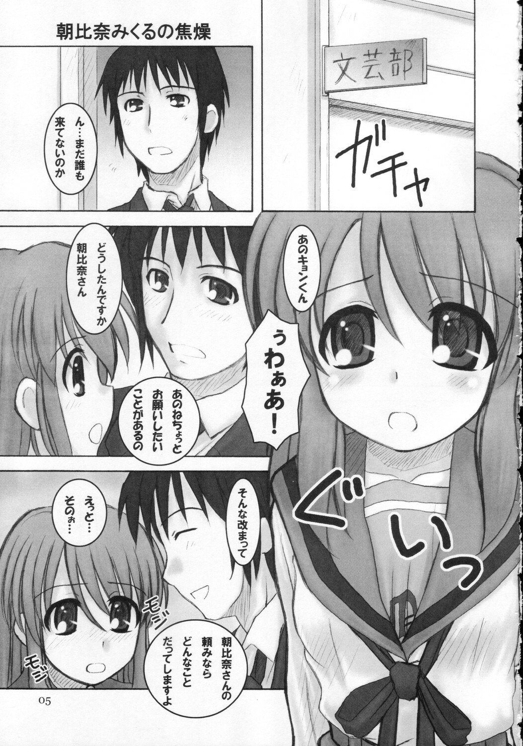 (C71) [Hearts &amp; Crusts (Nanana Nana)] Sajou no Roukaku (Suzumiya Haruhi no Yuuutsu) page 4 preview