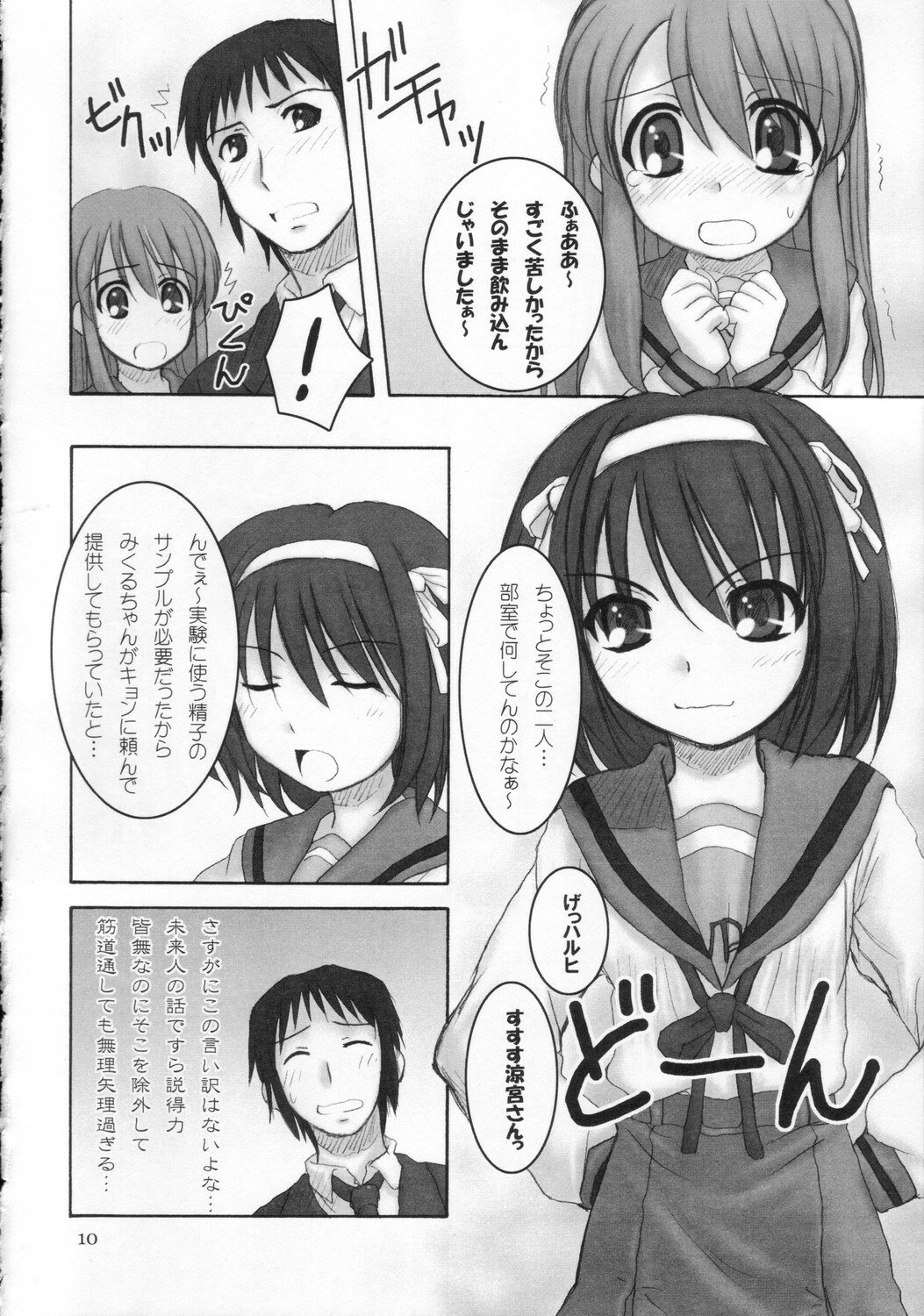 (C71) [Hearts &amp; Crusts (Nanana Nana)] Sajou no Roukaku (Suzumiya Haruhi no Yuuutsu) page 9 preview