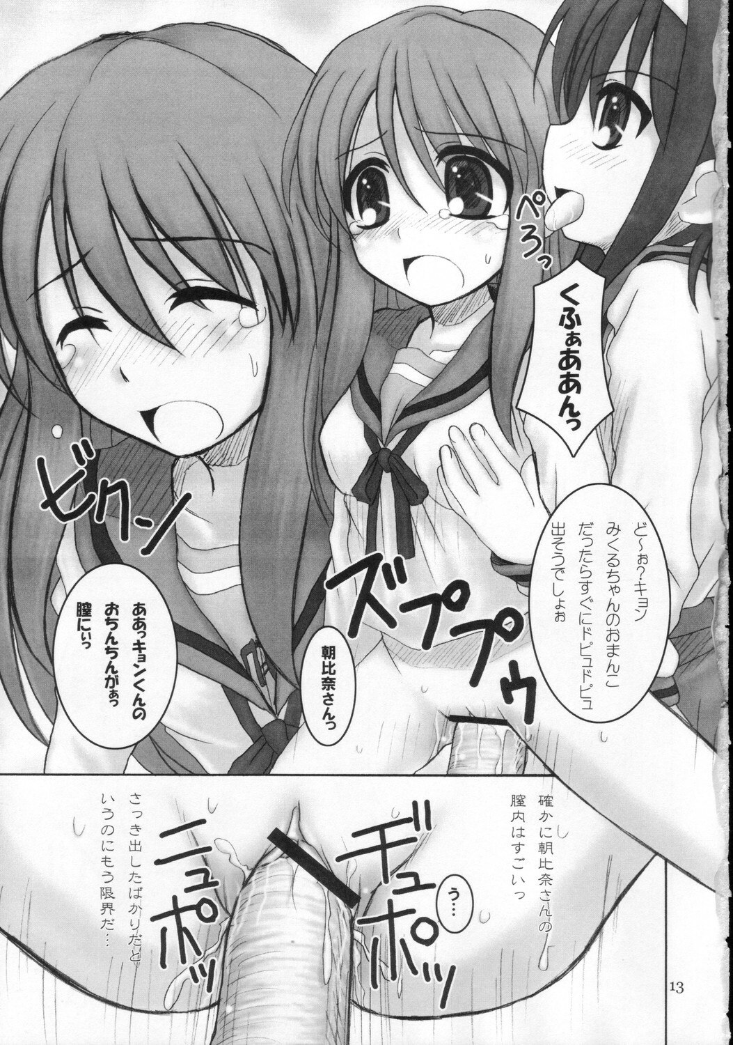 (C71) [Hearts &amp; Crusts (Nanana Nana)] Sajou no Roukaku (Suzumiya Haruhi no Yuuutsu) page 12 preview