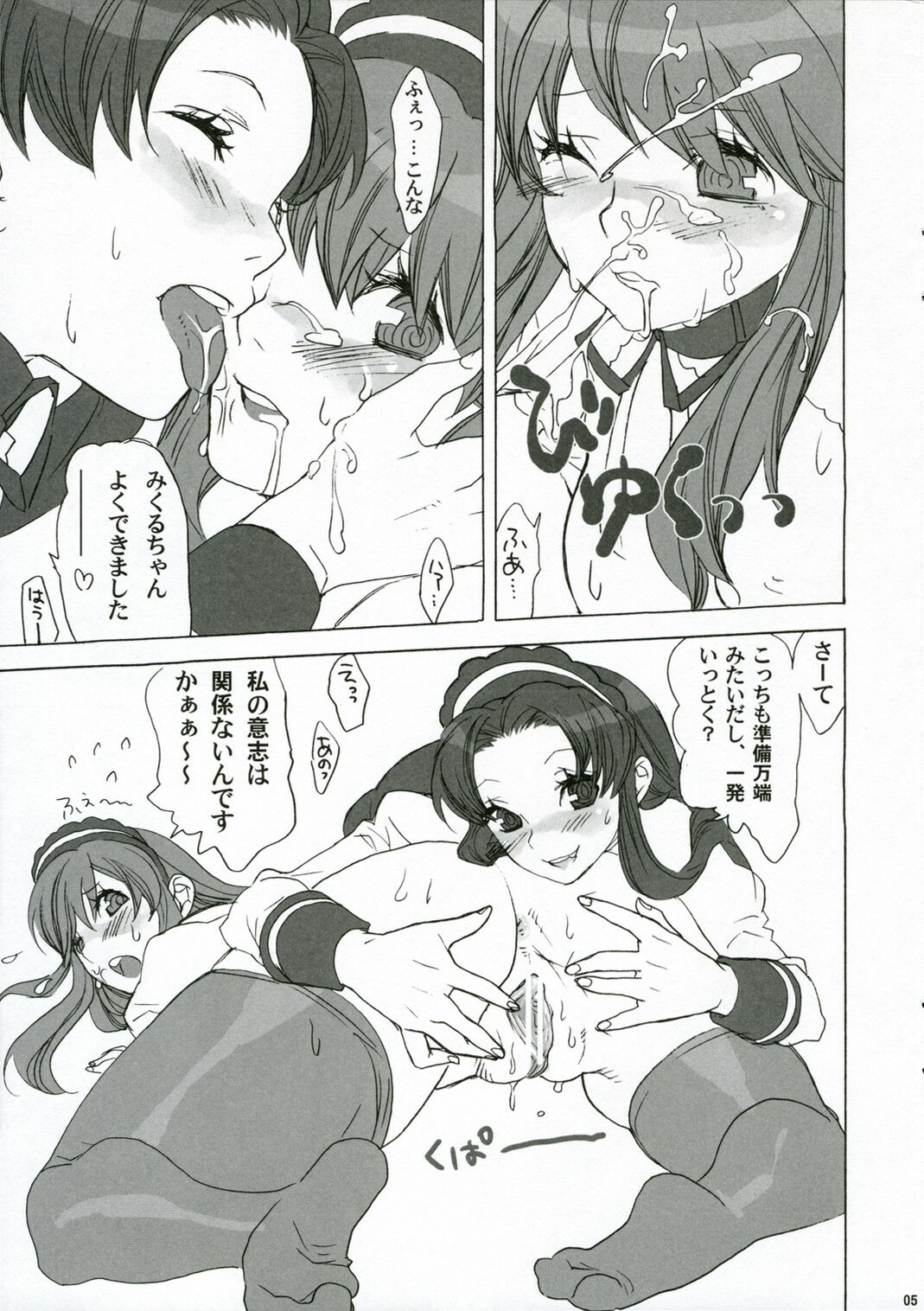 (C70) [Yakiniku Teikoku (Megumi)] Atsui yoru ni ha Reimen o (The Melancholy of Haruhi Suzumiya) page 4 preview