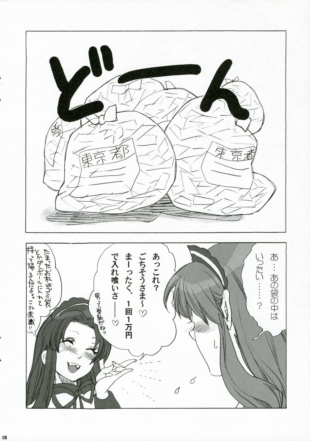 (C70) [Yakiniku Teikoku (Megumi)] Atsui yoru ni ha Reimen o (The Melancholy of Haruhi Suzumiya) page 7 preview