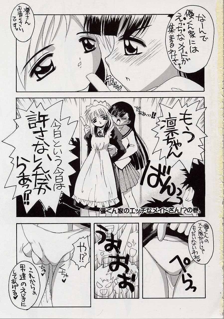 (CR32) [Yukimi Honpo (Asano Yukino)] Fushigi no Kuni no Mahoro to Minawa 2 (Mahoromatic) page 4 preview