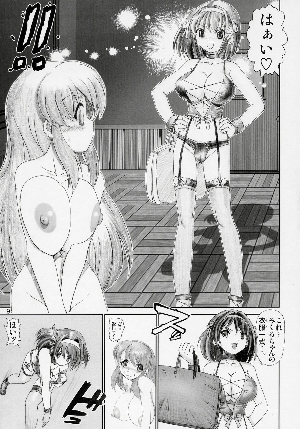 [Raijinkai (Haruki Genia)] Migurui (Suzumiya Haruhi no Yuuutsu) page 8 preview