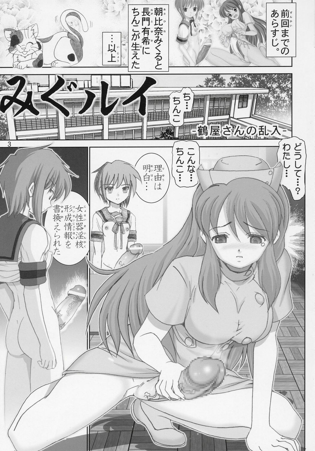[Raijinkai (Haruki Genia)] Migurui 4 (Suzumiya Haruhi no Yuuutsu) page 2 preview