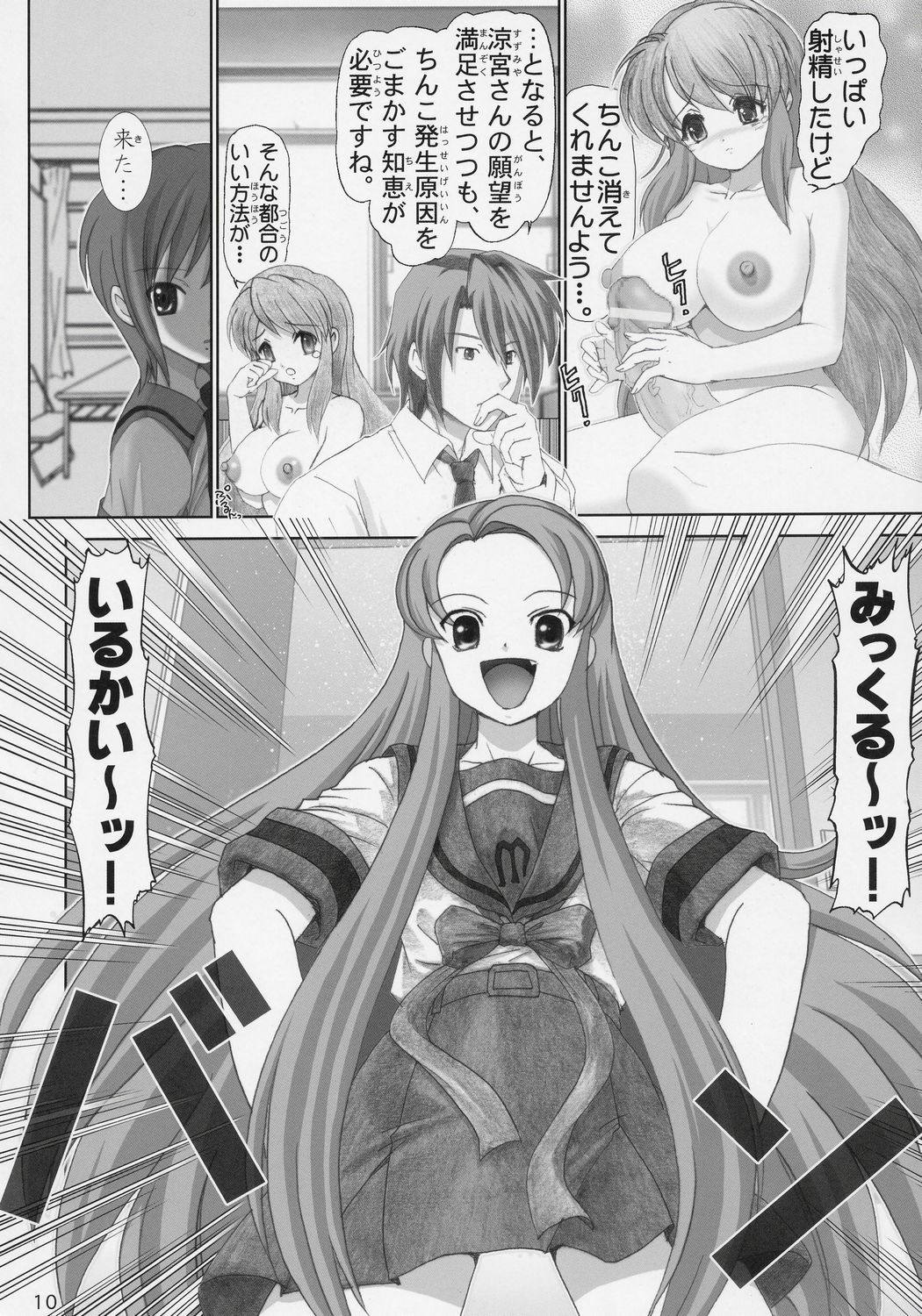 [Raijinkai (Haruki Genia)] Migurui 4 (Suzumiya Haruhi no Yuuutsu) page 9 preview