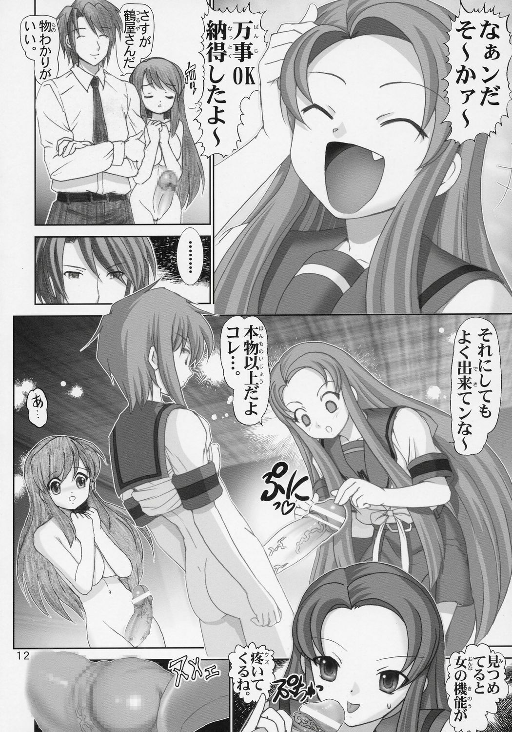 [Raijinkai (Haruki Genia)] Migurui 4 (Suzumiya Haruhi no Yuuutsu) page 11 preview
