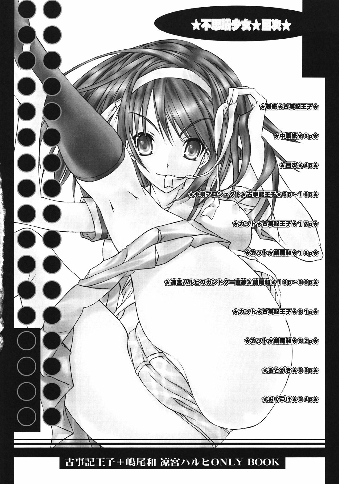 (C70) [Countack, Shoujo Gesshoku (Kojiki Ohji, Shimao Kazu)] Fushigi Shoujo - Mysterious Girl (Suzumiya Haruhi no Yuuutsu) page 3 preview