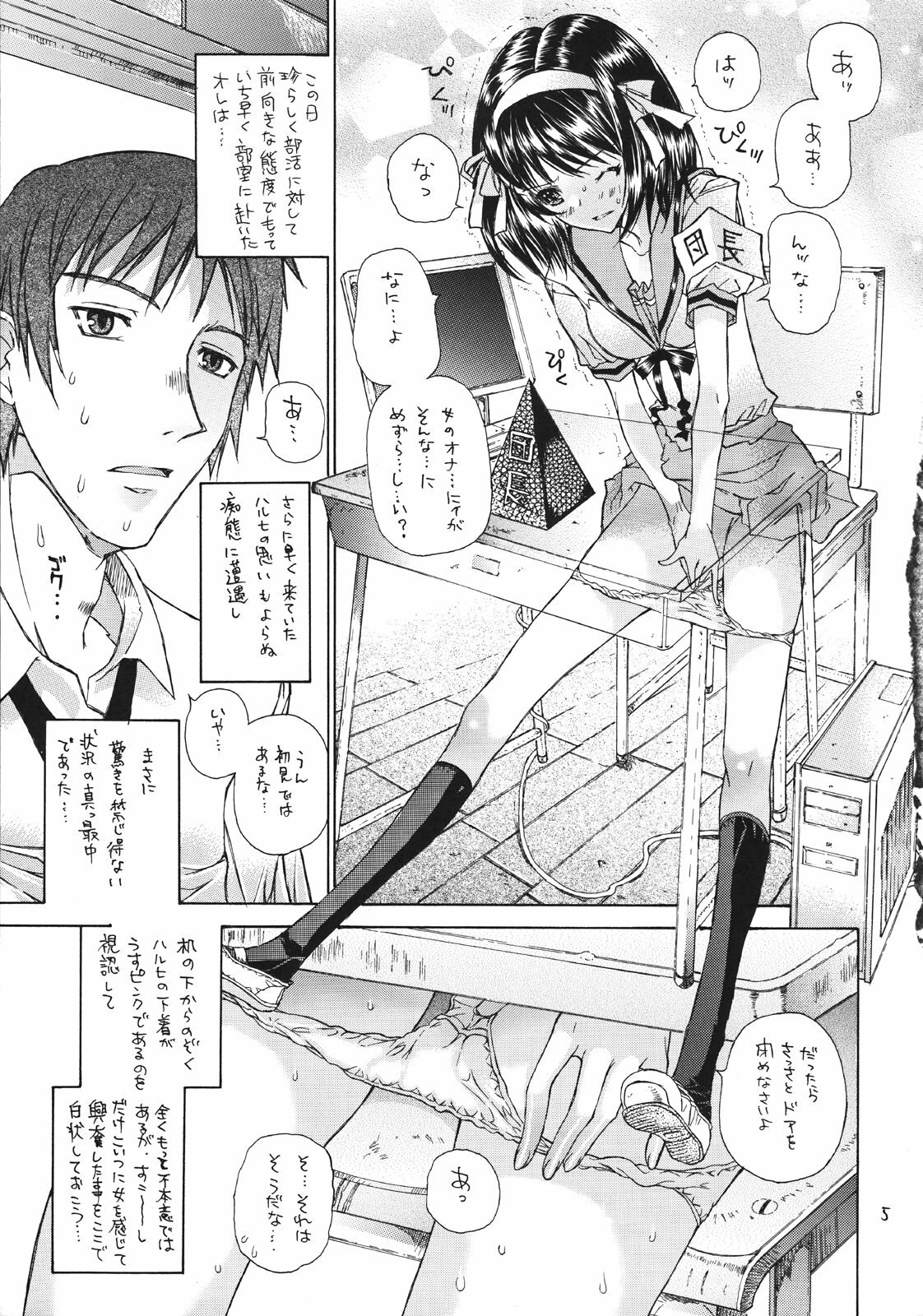 (C70) [Countack, Shoujo Gesshoku (Kojiki Ohji, Shimao Kazu)] Fushigi Shoujo - Mysterious Girl (Suzumiya Haruhi no Yuuutsu) page 4 preview