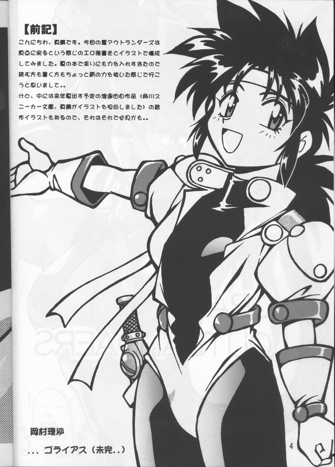 (C55) [Studio Katsudon (Manabe Jouji)] Ura Outlanders (Outlanders, Various) page 3 preview