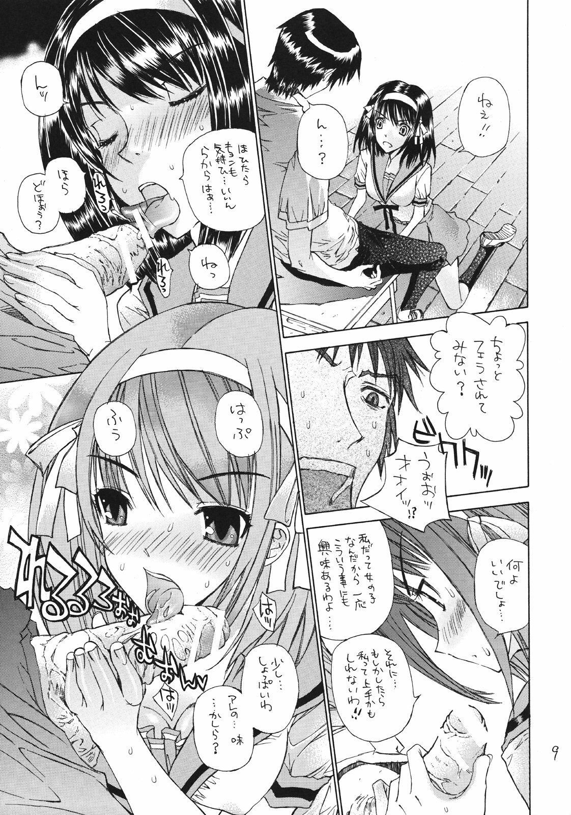 (C70) [Countack, Shoujo Gesshoku (Kojiki Ohji, Shimao Kazu)] Fushigi Shoujo - Mysterious Girl (Suzumiya Haruhi no Yuuutsu) page 8 preview