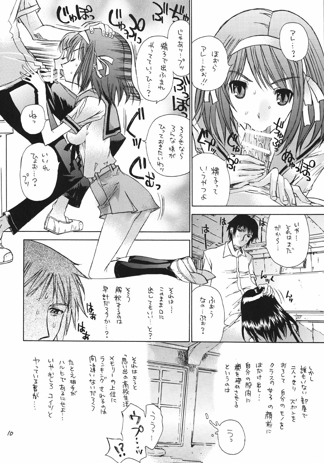 (C70) [Countack, Shoujo Gesshoku (Kojiki Ohji, Shimao Kazu)] Fushigi Shoujo - Mysterious Girl (Suzumiya Haruhi no Yuuutsu) page 9 preview