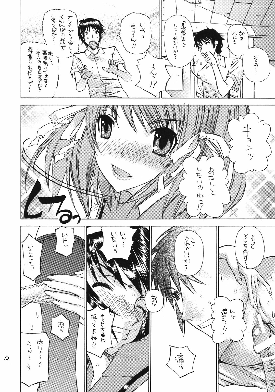 (C70) [Countack, Shoujo Gesshoku (Kojiki Ohji, Shimao Kazu)] Fushigi Shoujo - Mysterious Girl (Suzumiya Haruhi no Yuuutsu) page 11 preview