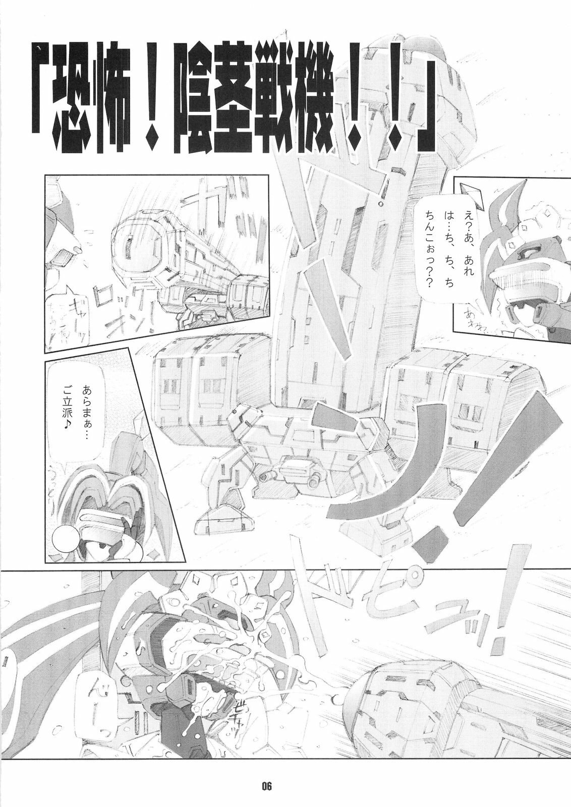 (C64) [Matsuge Club (Getsuma)] Kasei Fu Ha Mita! (Virtual On) page 5 preview