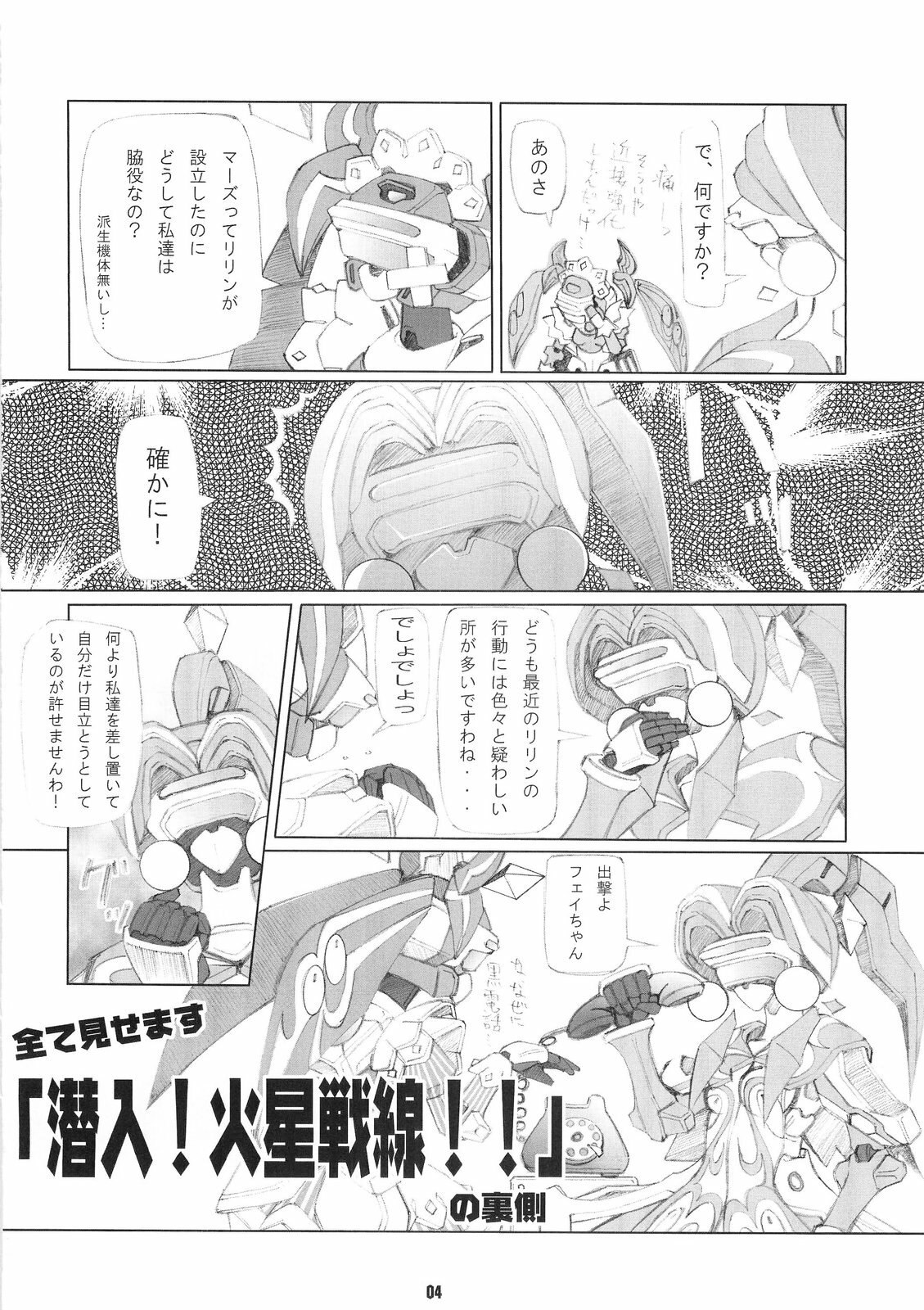 (C64) [Matsuge Club (Getsuma)] Kasei Fu Ha Mita! (Virtual On) page 3 preview