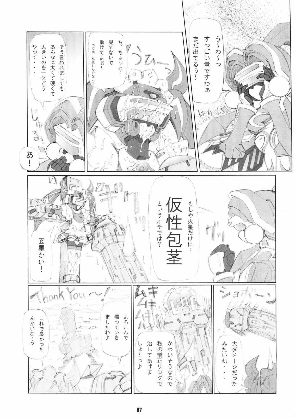 (C64) [Matsuge Club (Getsuma)] Kasei Fu Ha Mita! (Virtual On) page 6 preview