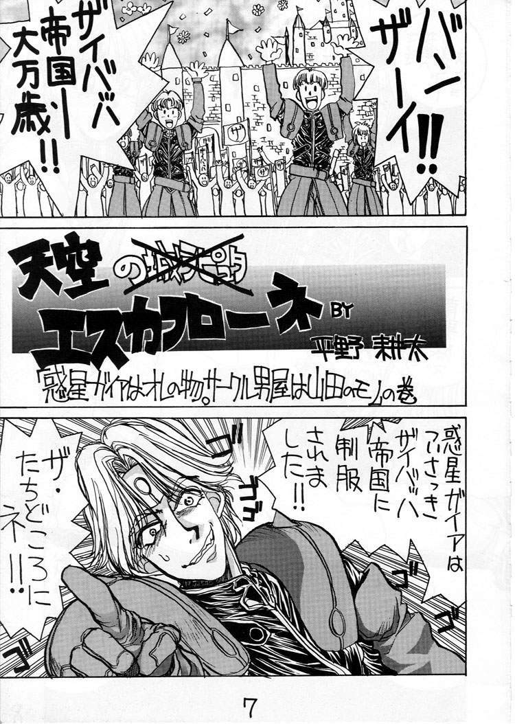 (C50) [GUY-YA (Various)] HI-SIDE Ver. 03 (Various) page 6 preview