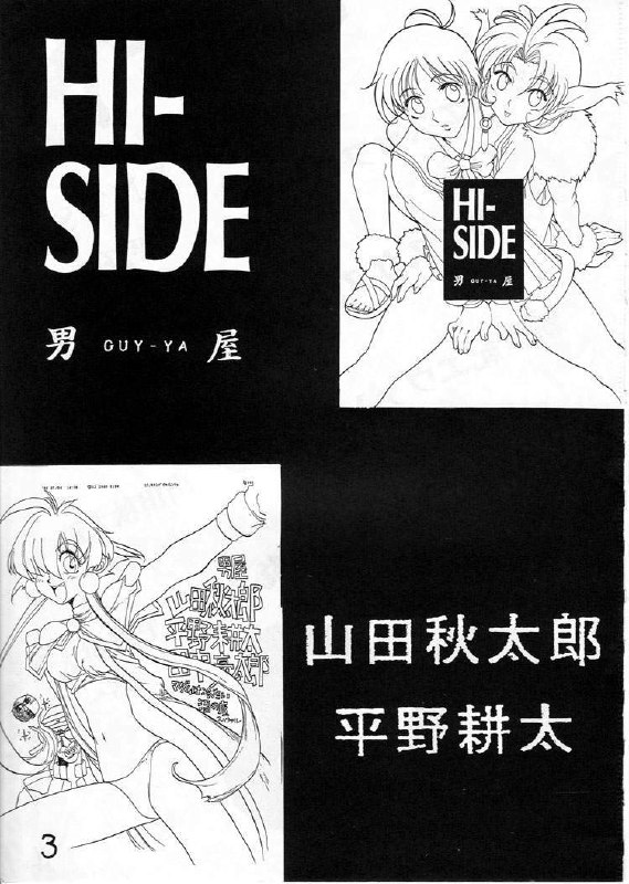 (C50) [GUY-YA (Various)] HI-SIDE Ver. 03 (Various) page 2 preview