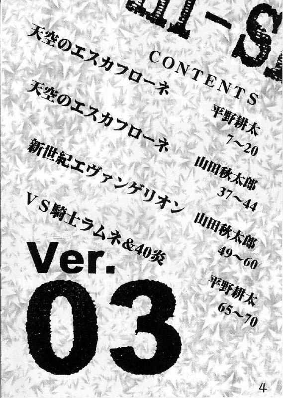 (C50) [GUY-YA (Various)] HI-SIDE Ver. 03 (Various) page 3 preview