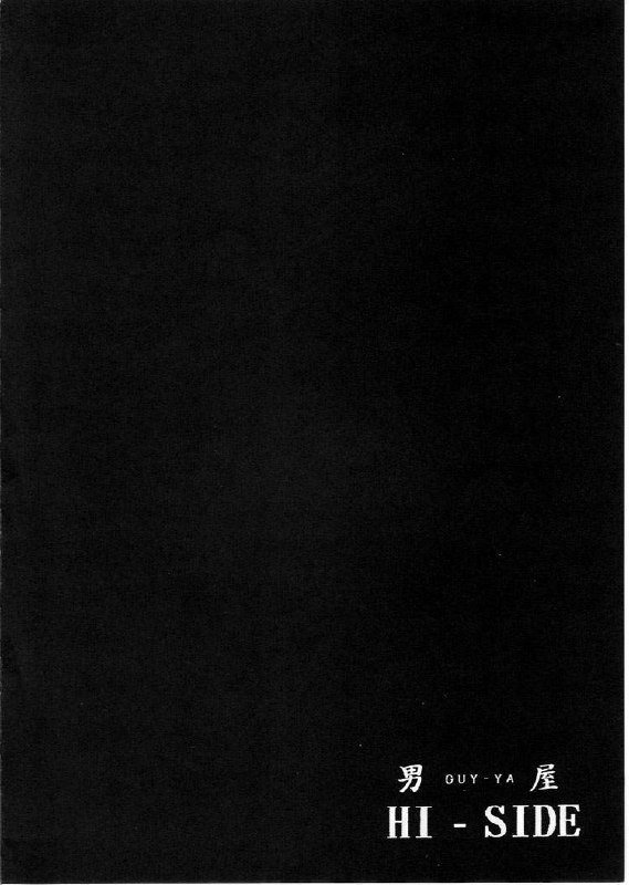 (C50) [GUY-YA (Various)] HI-SIDE Ver. 03 (Various) page 5 preview
