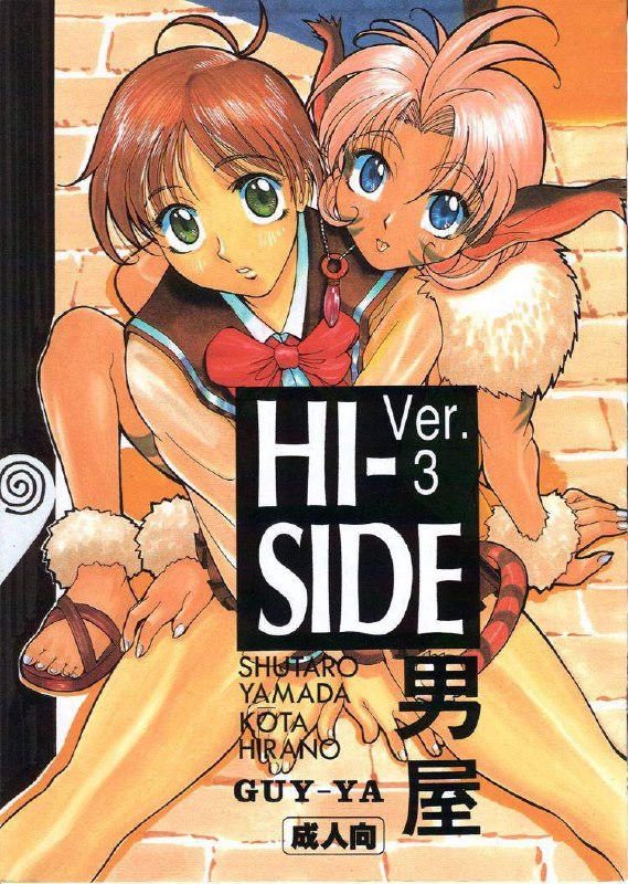 (C50) [GUY-YA (Various)] HI-SIDE Ver. 03 (Various)
