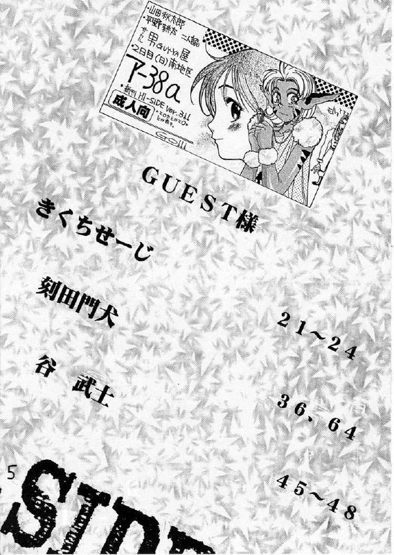 (C50) [GUY-YA (Various)] HI-SIDE Ver. 03 (Various) page 4 preview