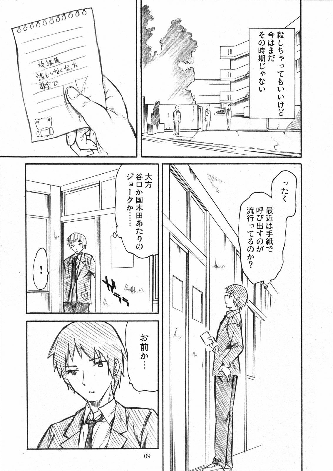 (C71) [TTT (Miharu)] Asakura Moshimo (Suzumiya Haruhi no Yuuutsu) page 9 preview
