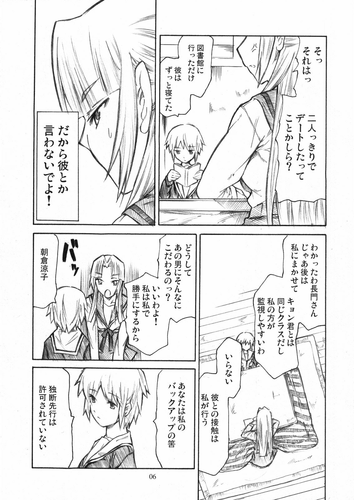 (C71) [TTT (Miharu)] Asakura Moshimo (Suzumiya Haruhi no Yuuutsu) page 6 preview