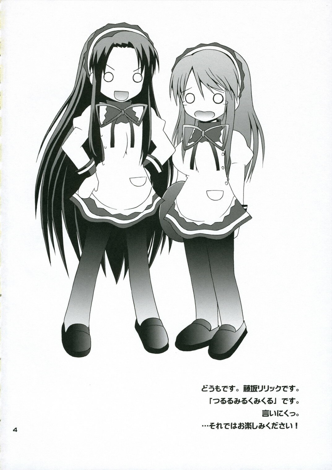 (Kitadaka Matsuri) [Pico Pico Labyrinth (Fujisaka Lyric)] Tsururu Mikuru Mikuru (Suzumiya Haruhi no Yuuutsu) page 3 preview