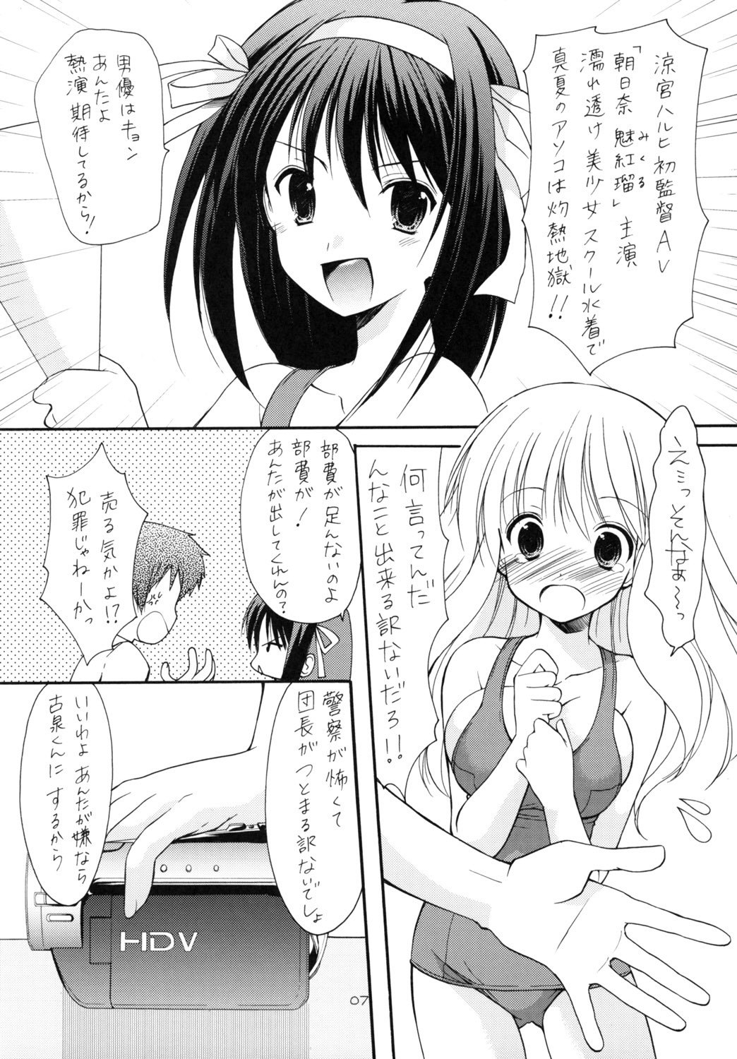 (C70) [Imomuya Honpo (Azuma Yuki)] Heiwa Biyori (Suzumiya Haruhi no Yuuutsu) page 6 preview