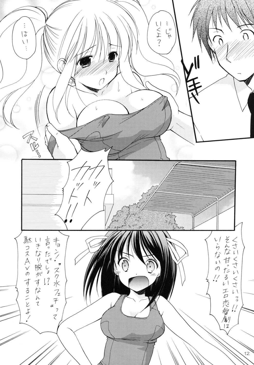 (C70) [Imomuya Honpo (Azuma Yuki)] Heiwa Biyori (Suzumiya Haruhi no Yuuutsu) page 11 preview