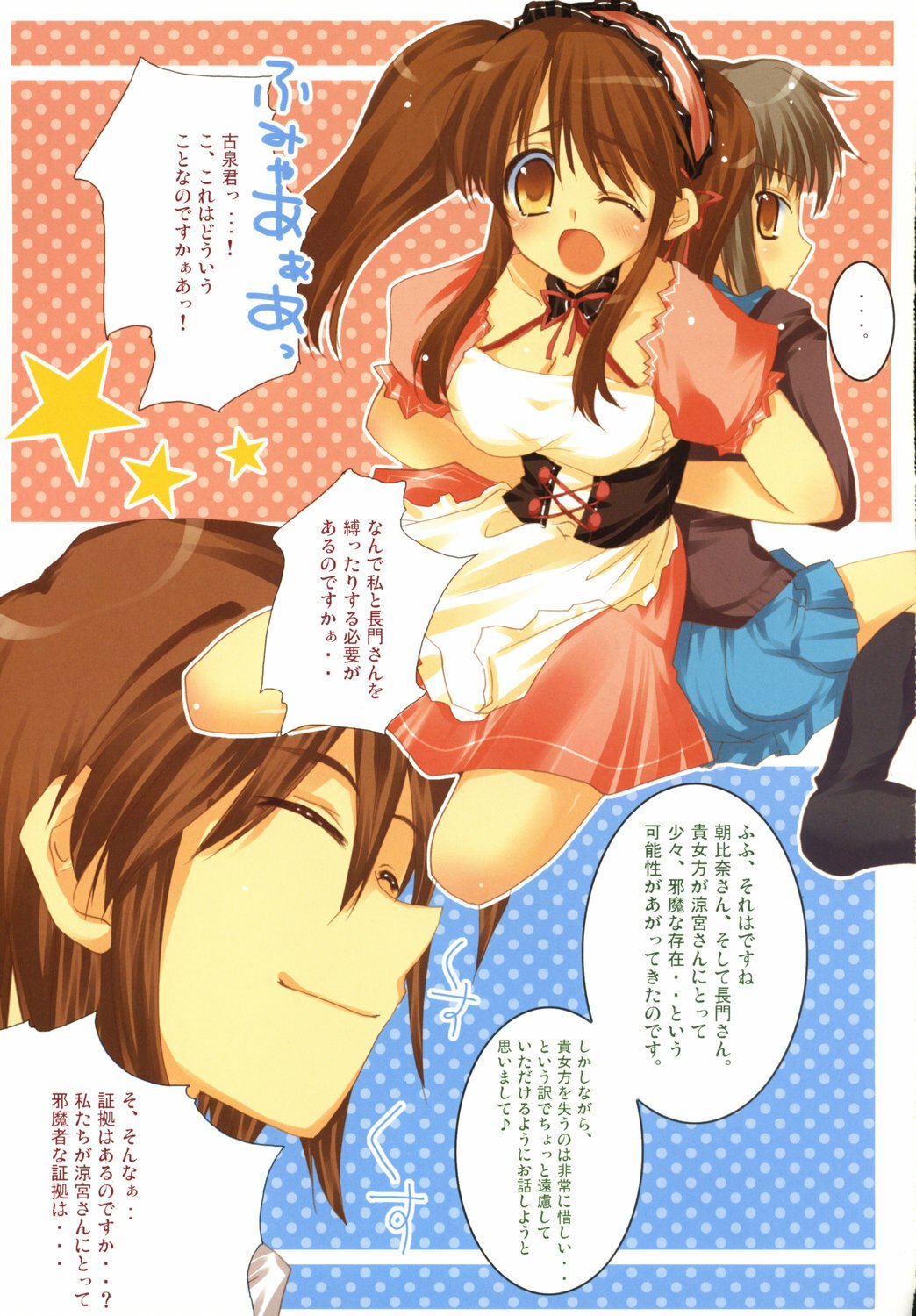(SC32) [Petite*Cerisier (Sakura*Sakura)] Suzumiya Haruhi no Souzou (The Melancholy of Haruhi Suzumiya) page 4 preview