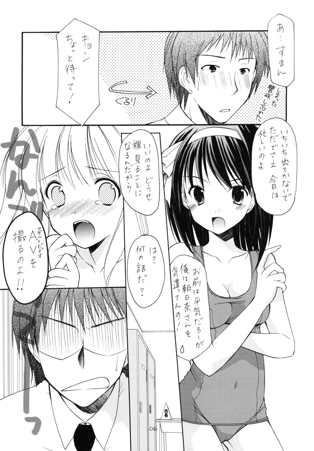 (C70) [Imomuya Honpo (Azuma Yuki)] Heiwa Biyori (Suzumiya Haruhi no Yuuutsu) page 5 preview