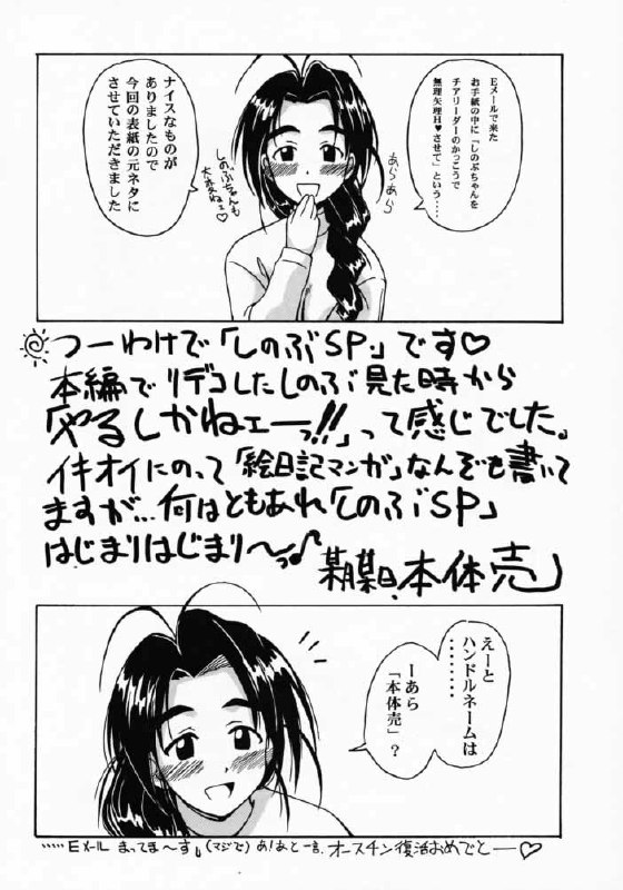 [Big Boss (Hontai Bai)] Shinobu SP. (Love Hina) page 3 preview
