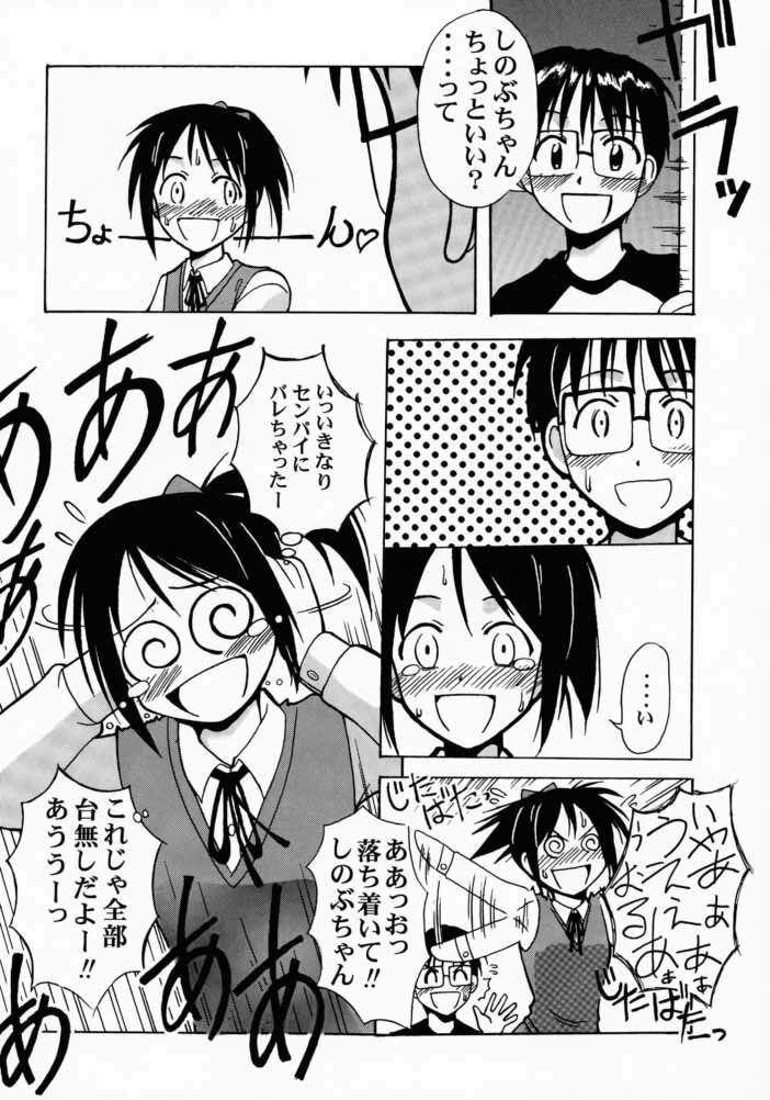 [Big Boss (Hontai Bai)] Shinobu SP. (Love Hina) page 9 preview