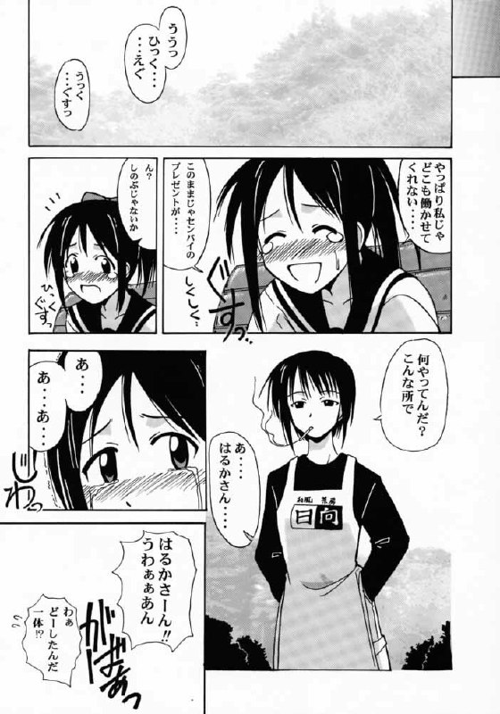 [Big Boss (Hontai Bai)] Shinobu SP. (Love Hina) page 5 preview