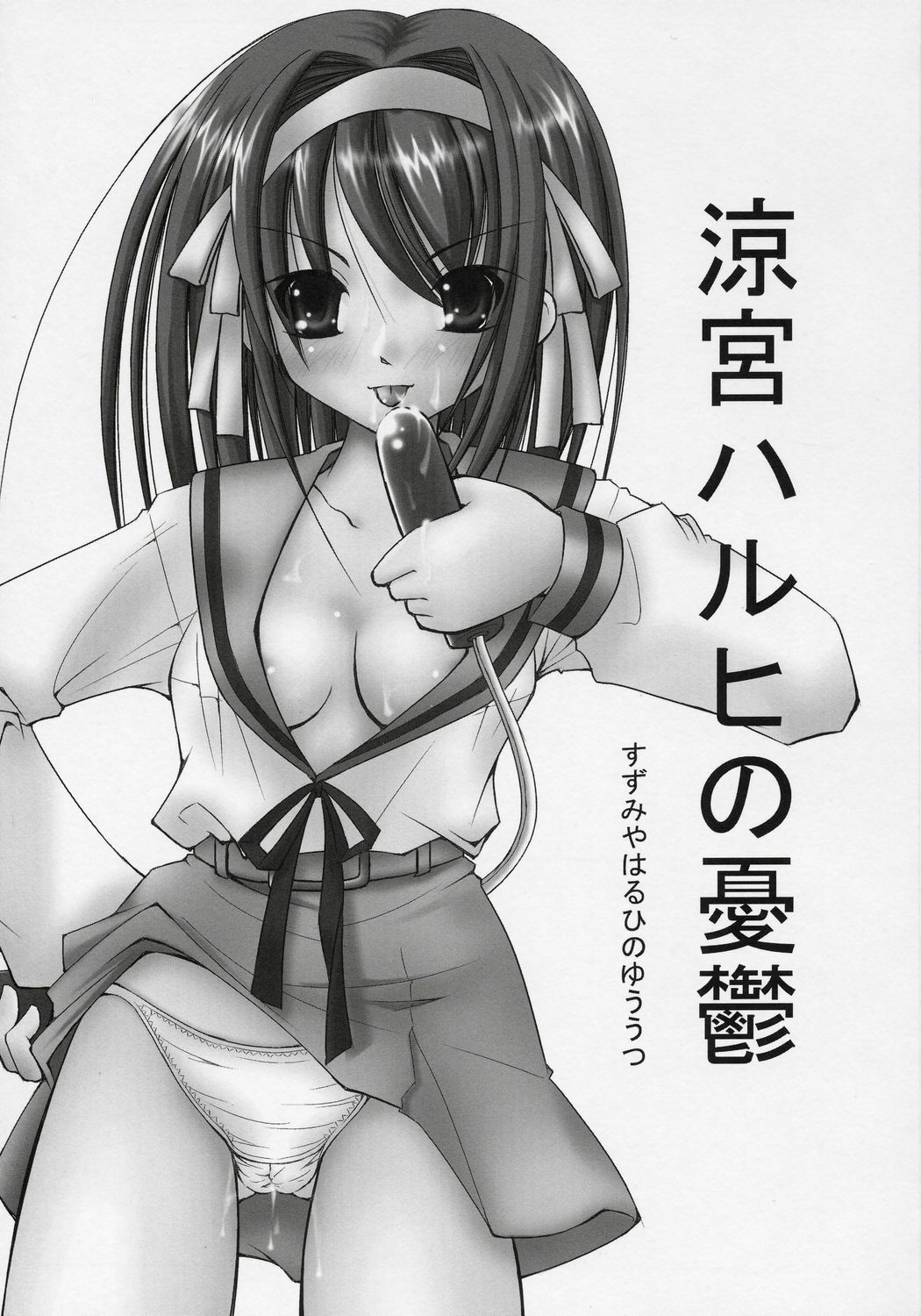 (SC31) [Takane no Hanazono (Takane Nohana)] Suzumiya Haruhi no Seiheki (The Melancholy of Haruhi Suzumiya) page 2 preview
