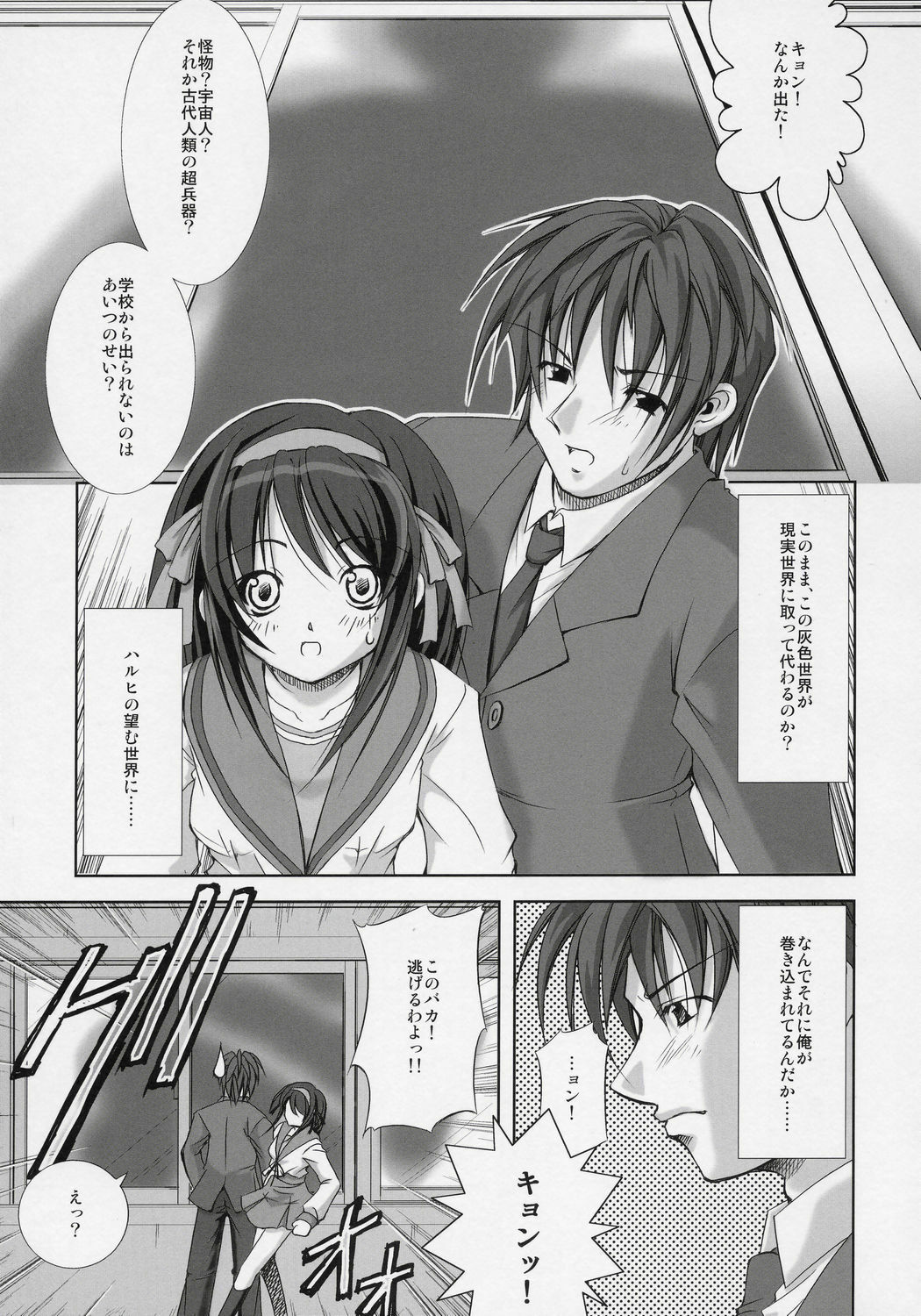 (SC31) [Takane no Hanazono (Takane Nohana)] Suzumiya Haruhi no Seiheki (The Melancholy of Haruhi Suzumiya) page 4 preview
