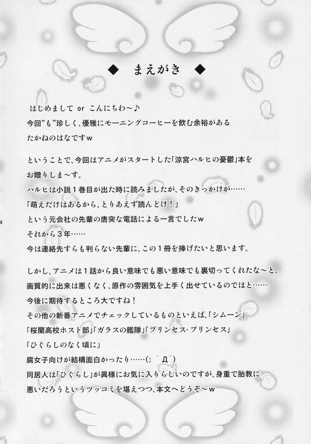 (SC31) [Takane no Hanazono (Takane Nohana)] Suzumiya Haruhi no Seiheki (The Melancholy of Haruhi Suzumiya) page 3 preview