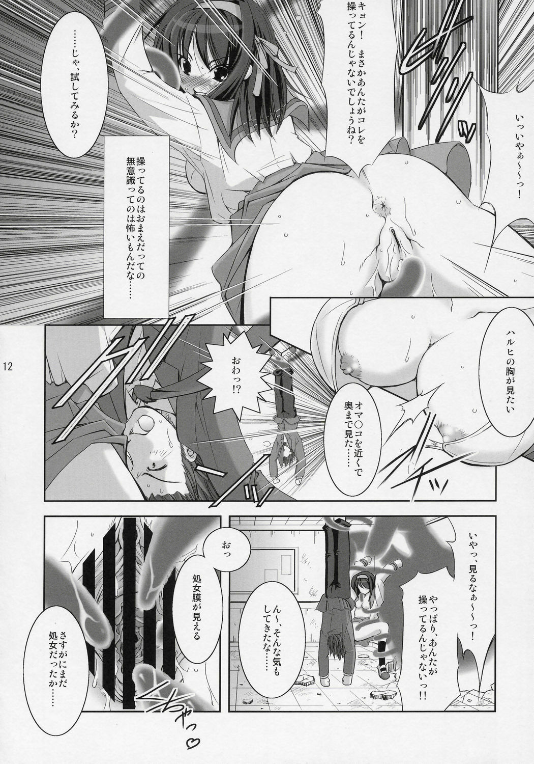 (SC31) [Takane no Hanazono (Takane Nohana)] Suzumiya Haruhi no Seiheki (The Melancholy of Haruhi Suzumiya) page 11 preview
