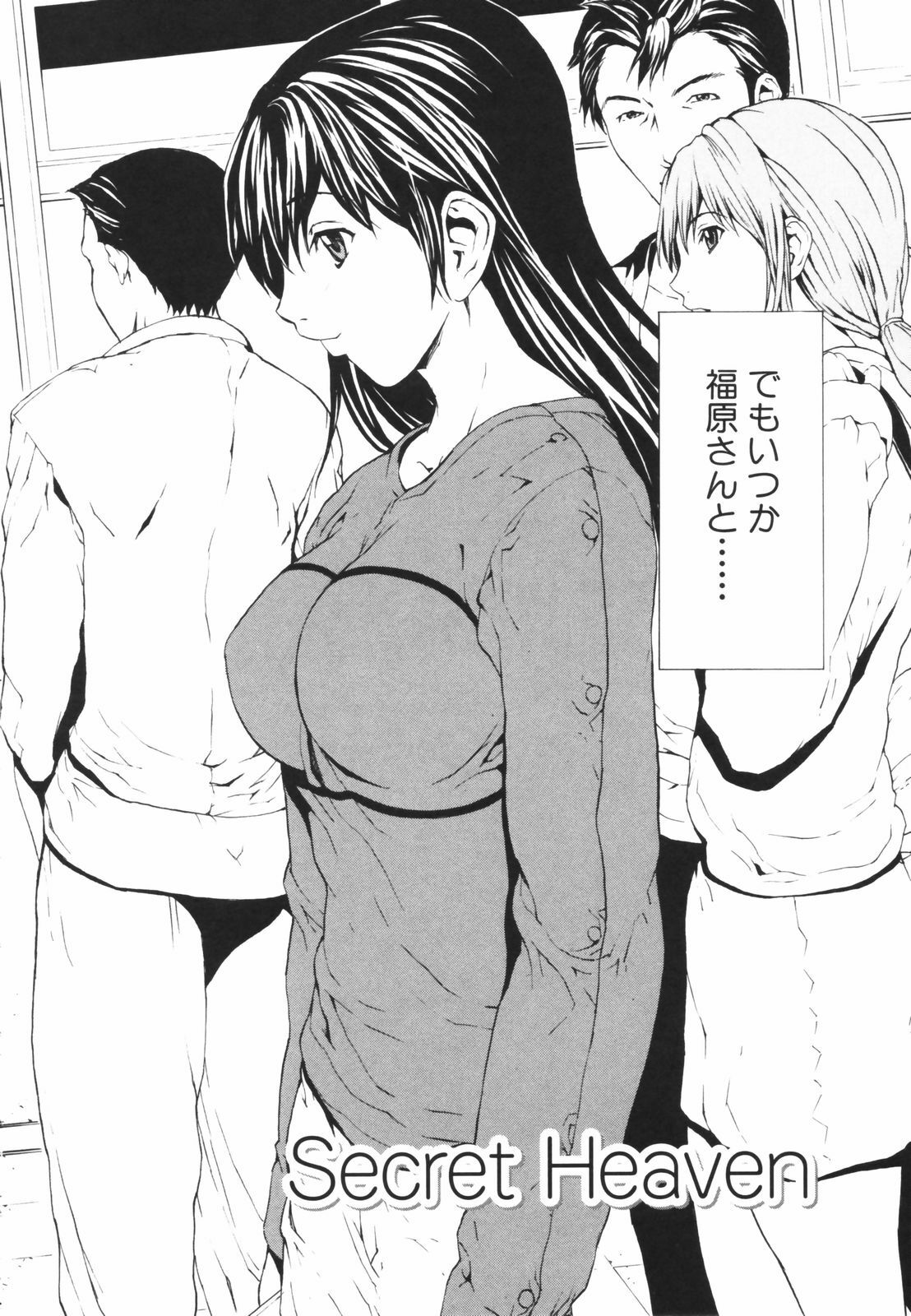 [OKAWARI] Secret Heaven page 9 preview