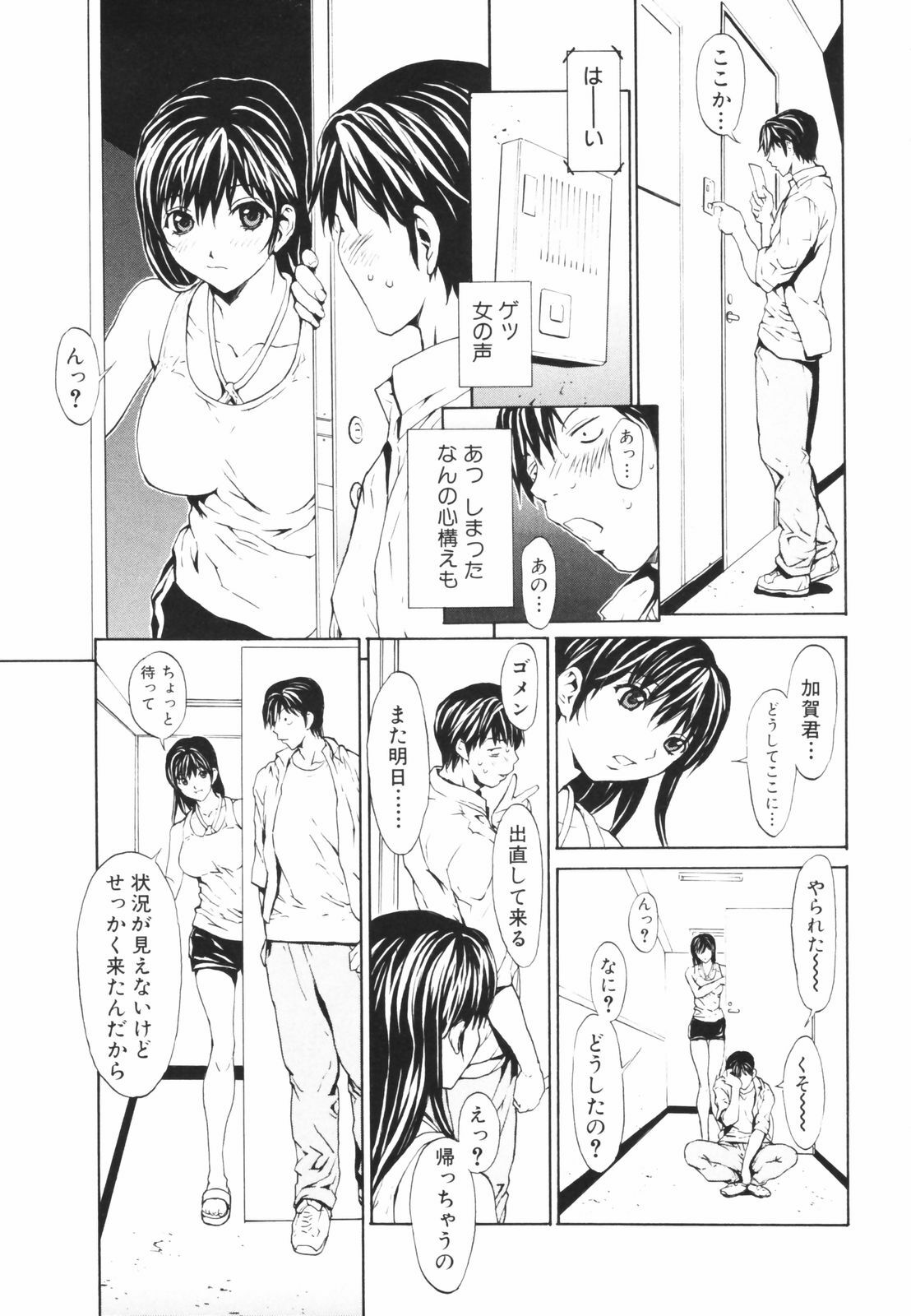 [OKAWARI] Secret Heaven page 12 preview