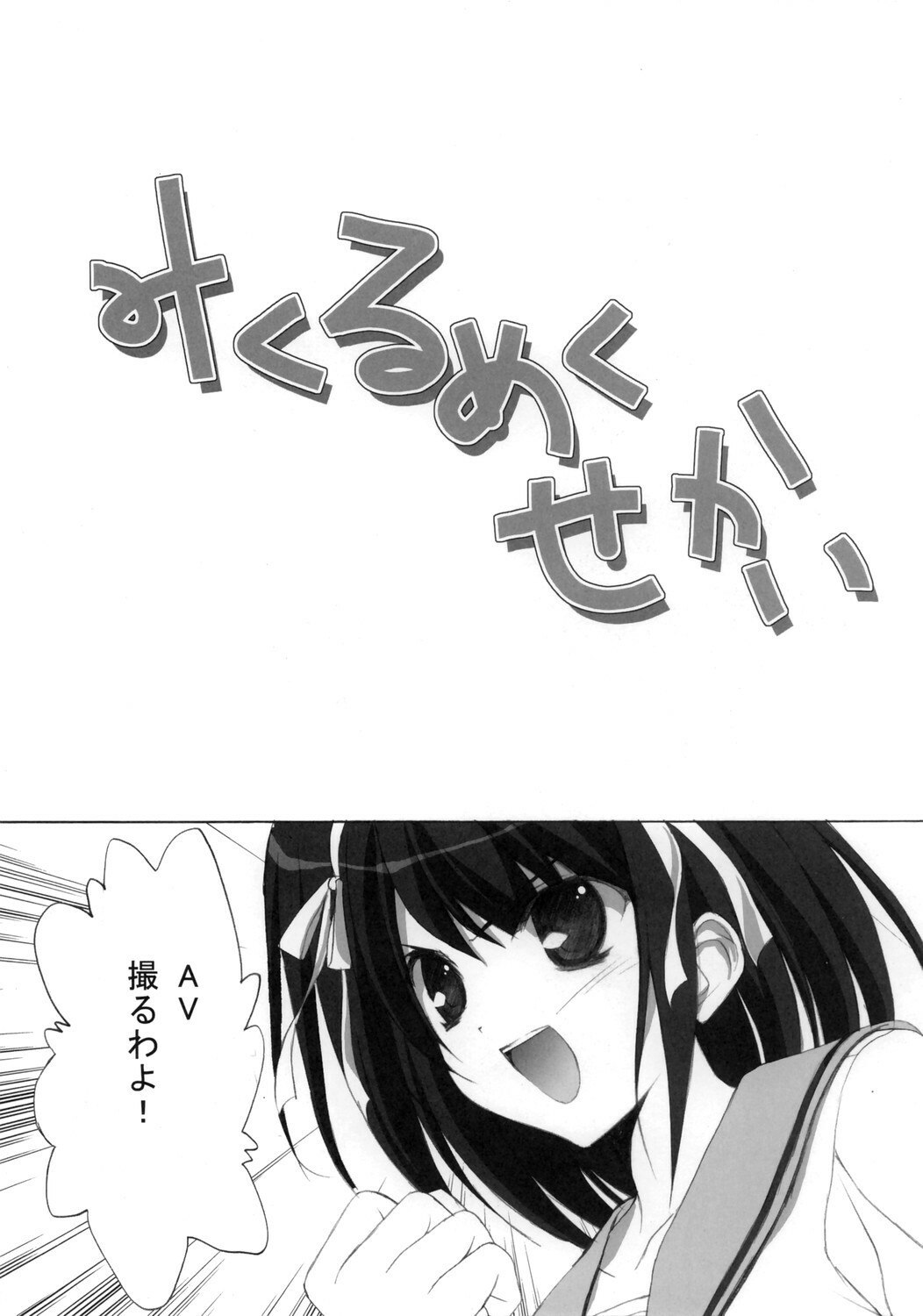 (C70)  Mikurumeku Sekai (The Melancholy of Haruhi Suzumiya) page 4 preview
