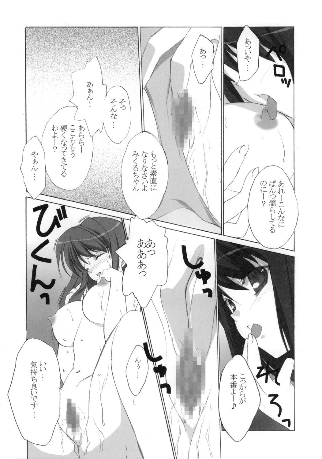 (C70)  Mikurumeku Sekai (The Melancholy of Haruhi Suzumiya) page 9 preview