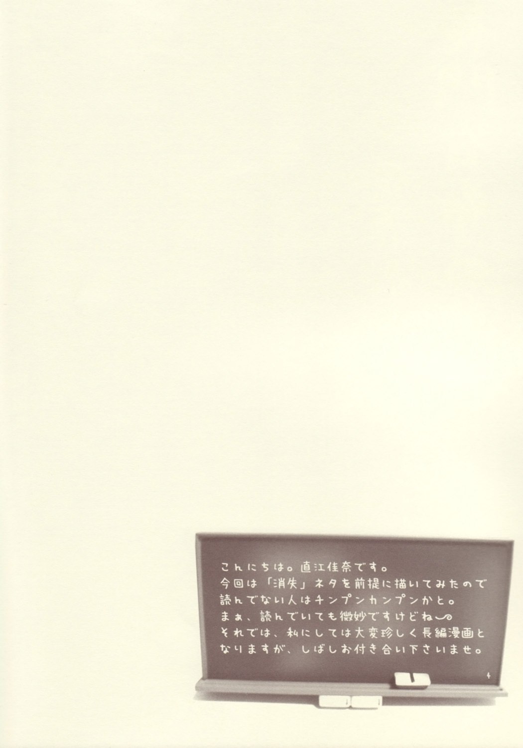 (C68) [Imonoan (Naoe Kana)] Nagato Yuki no Musou (Suzumiya Haruhi no Yuuutsu) [Incomplete] page 3 preview
